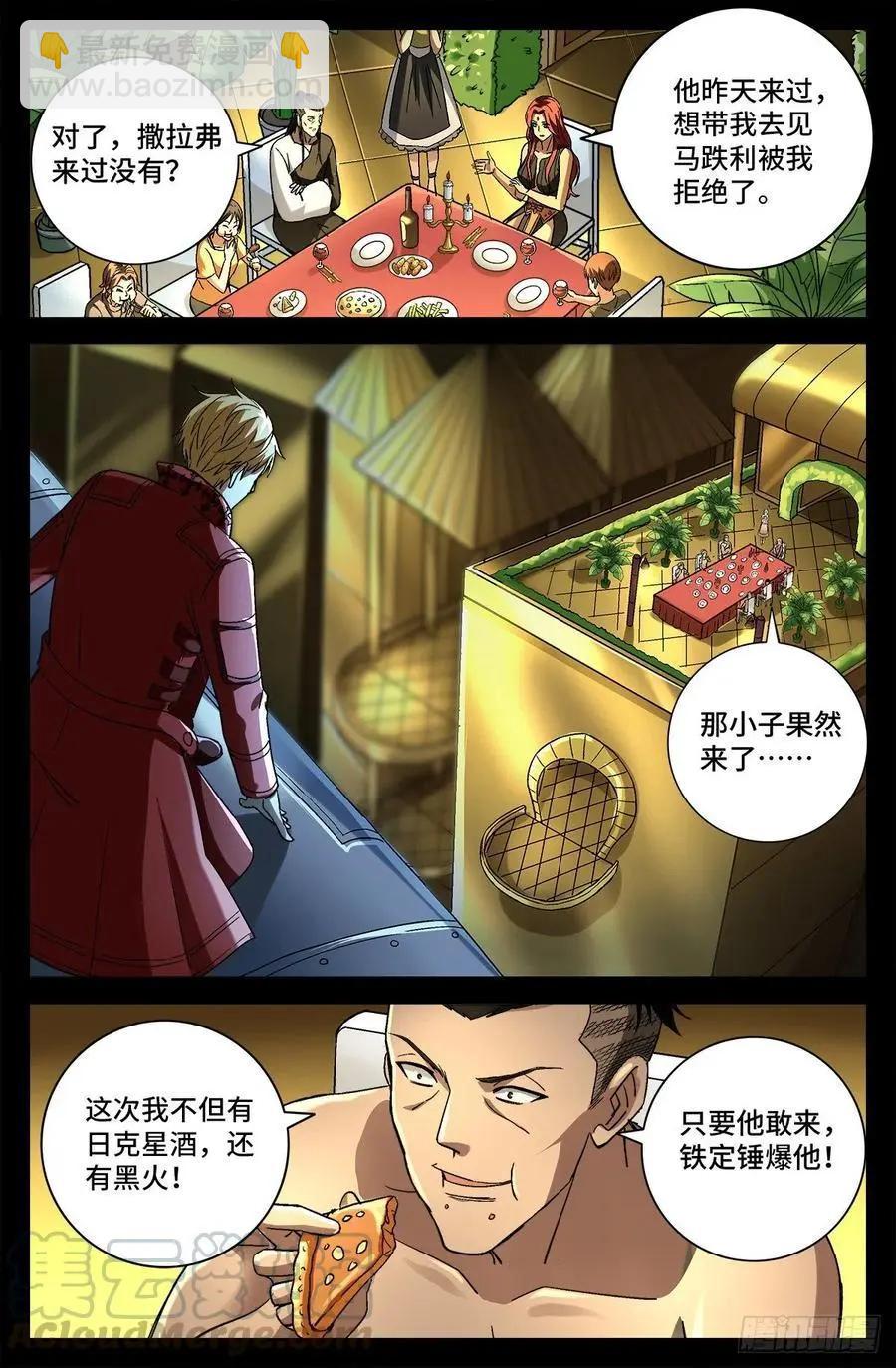 🍚血魔人 第753话 奥拉的晚宴 第13页