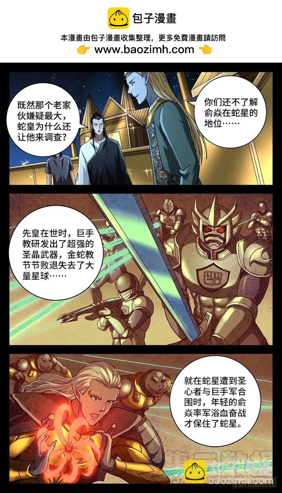 🍚血魔人 第753话 奥拉的晚宴 第2页