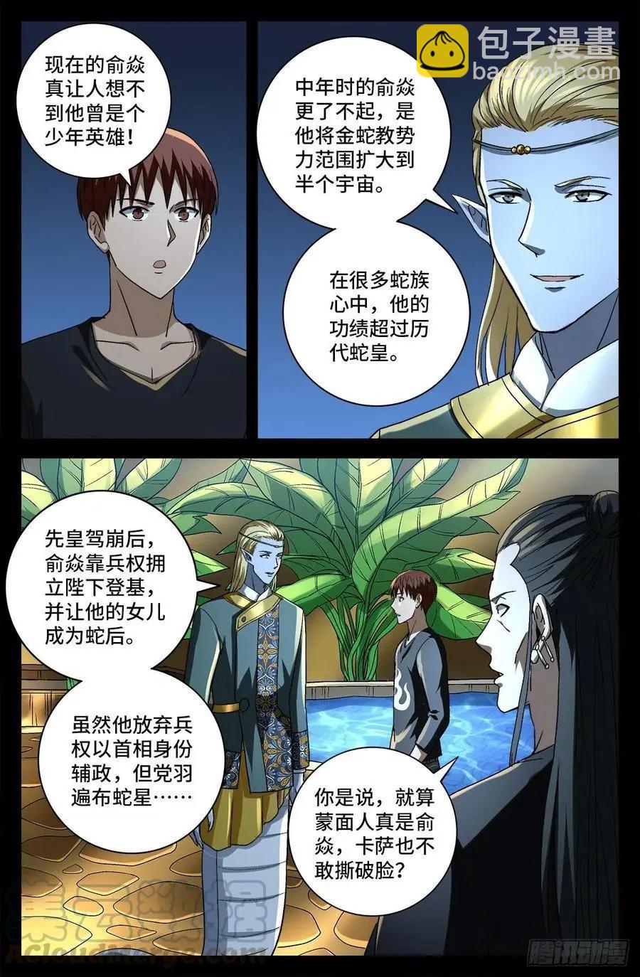 🍚血魔人 第753话 奥拉的晚宴 第3页