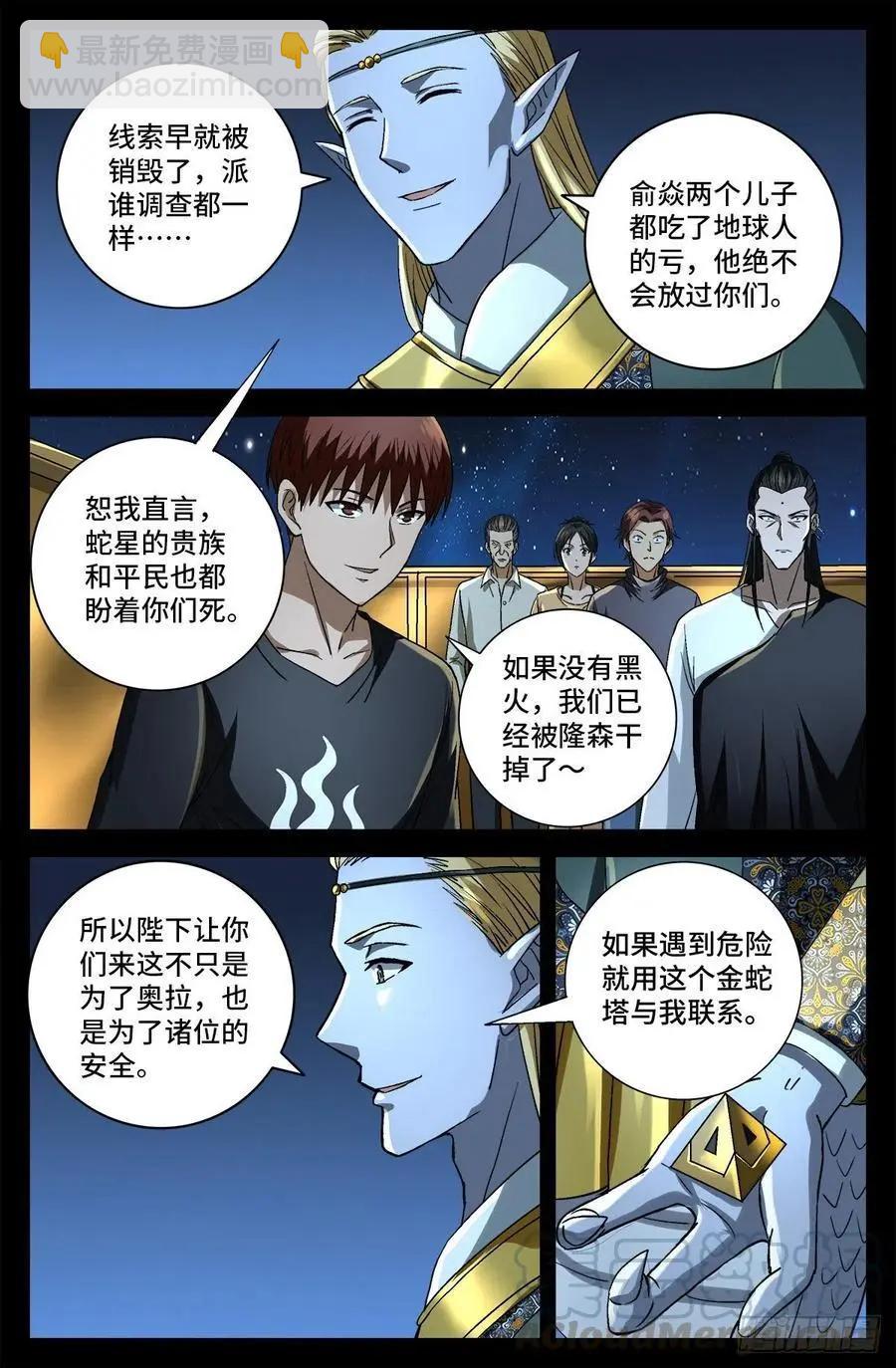 🍚血魔人 第753话 奥拉的晚宴 第4页