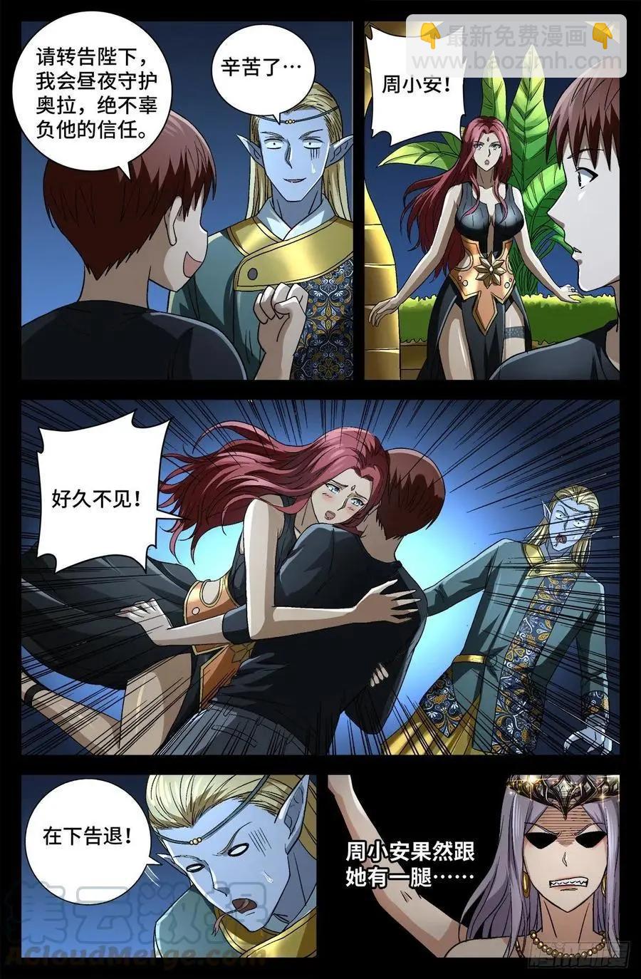🍚血魔人 第753话 奥拉的晚宴 第5页