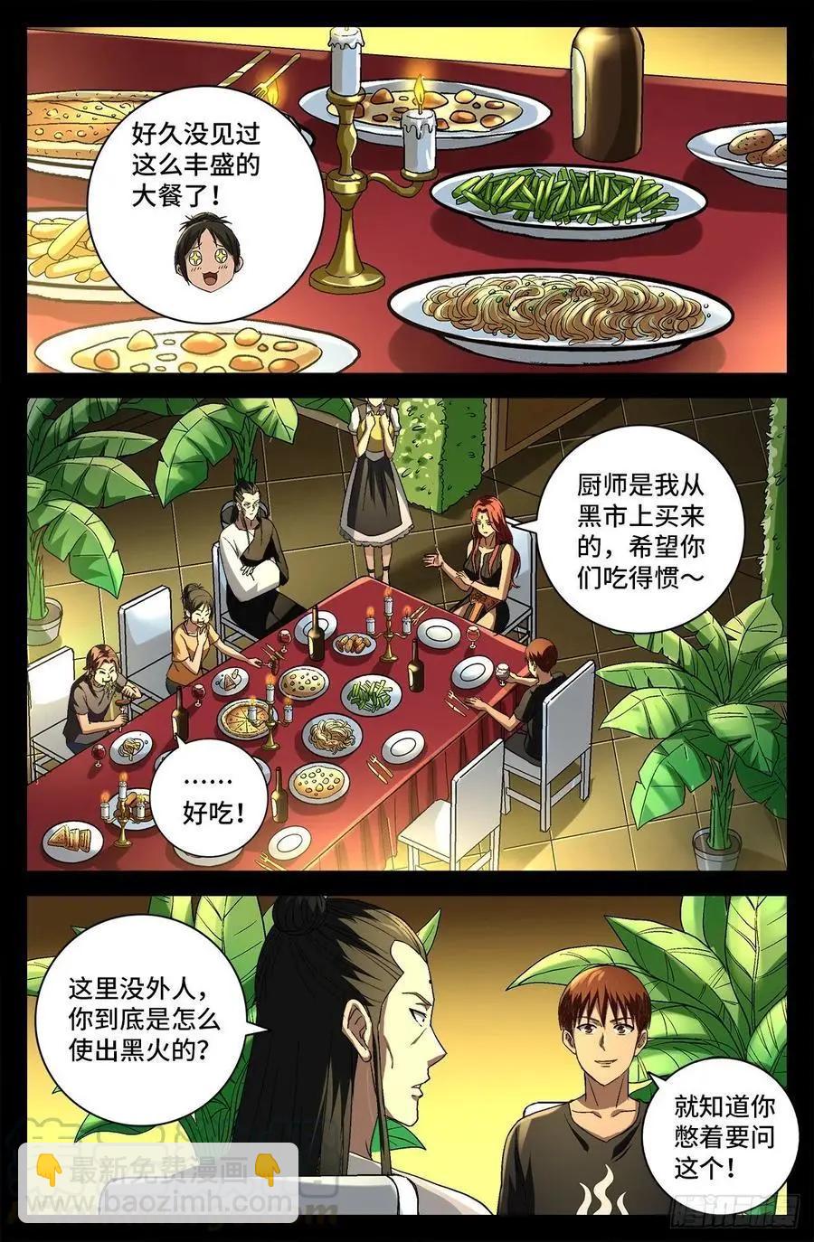 🍚血魔人 第753话 奥拉的晚宴 第6页