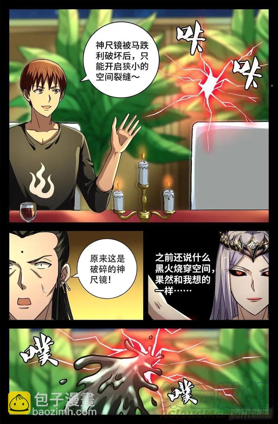 🍚血魔人 第753话 奥拉的晚宴 第7页