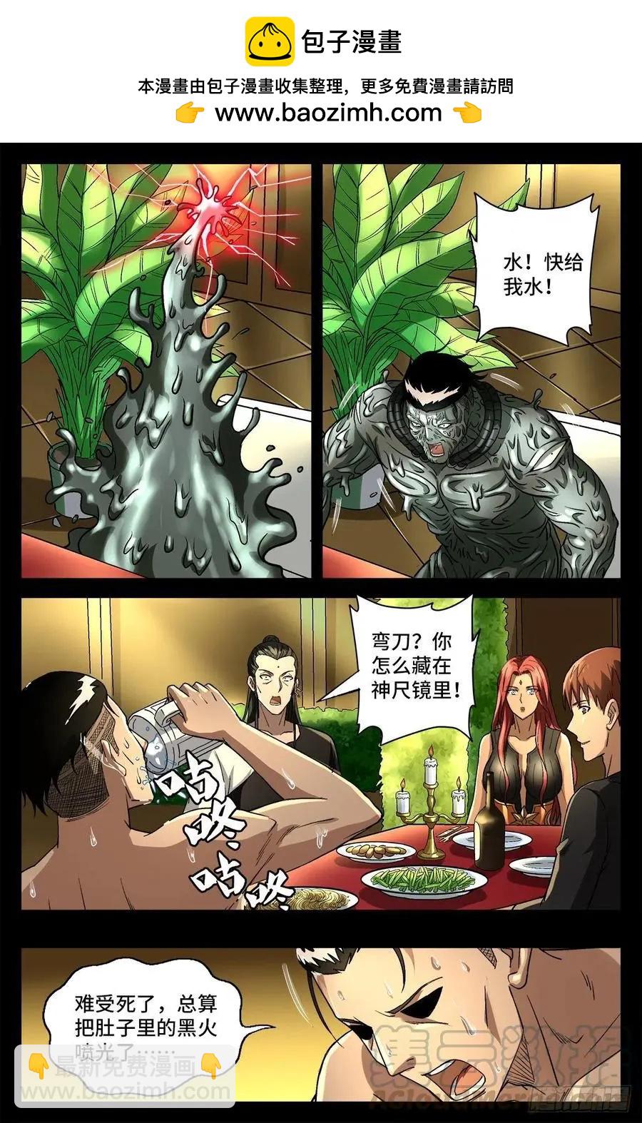 🍚血魔人 第753话 奥拉的晚宴 第8页