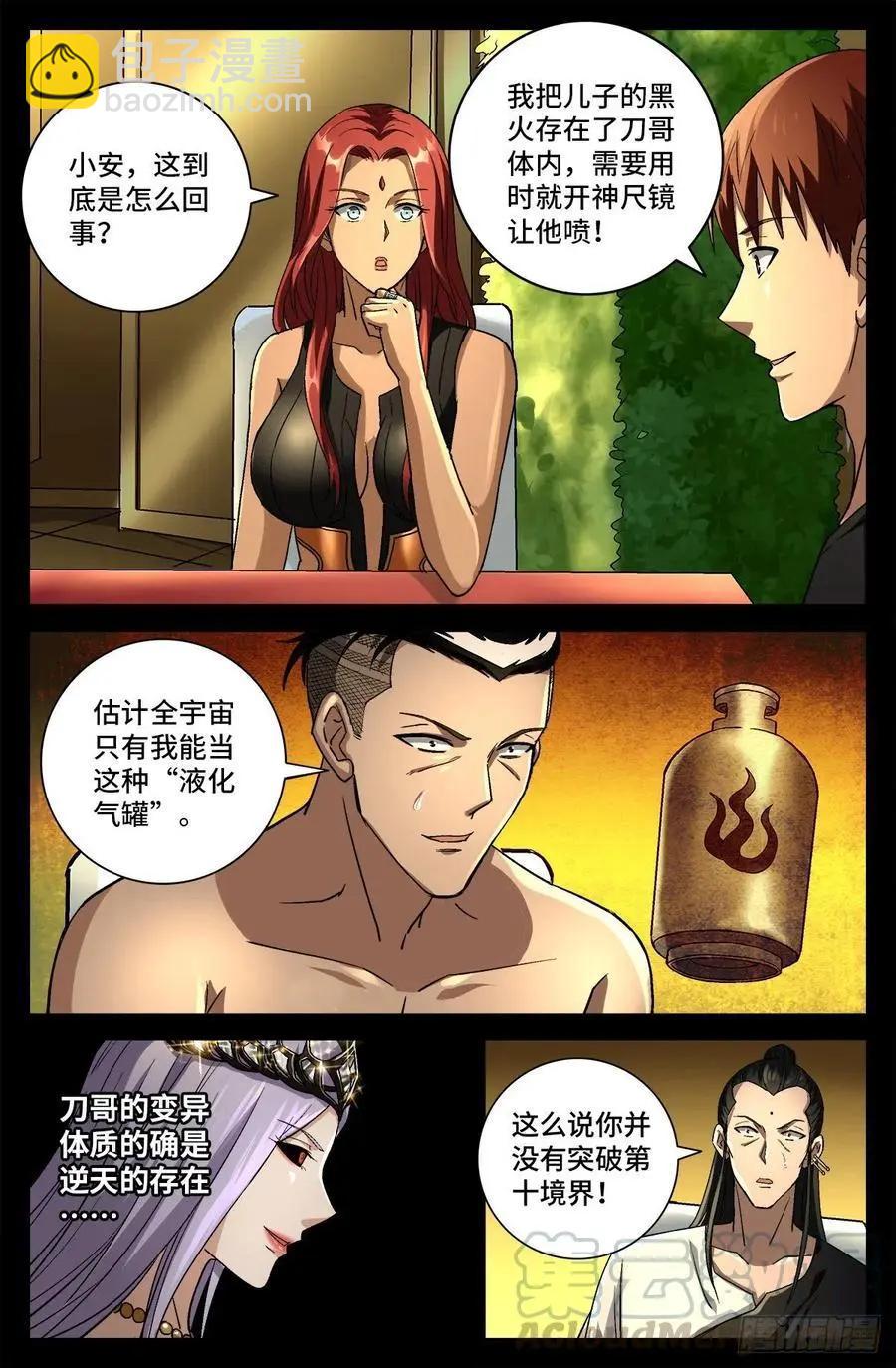 🍚血魔人 第753话 奥拉的晚宴 第9页