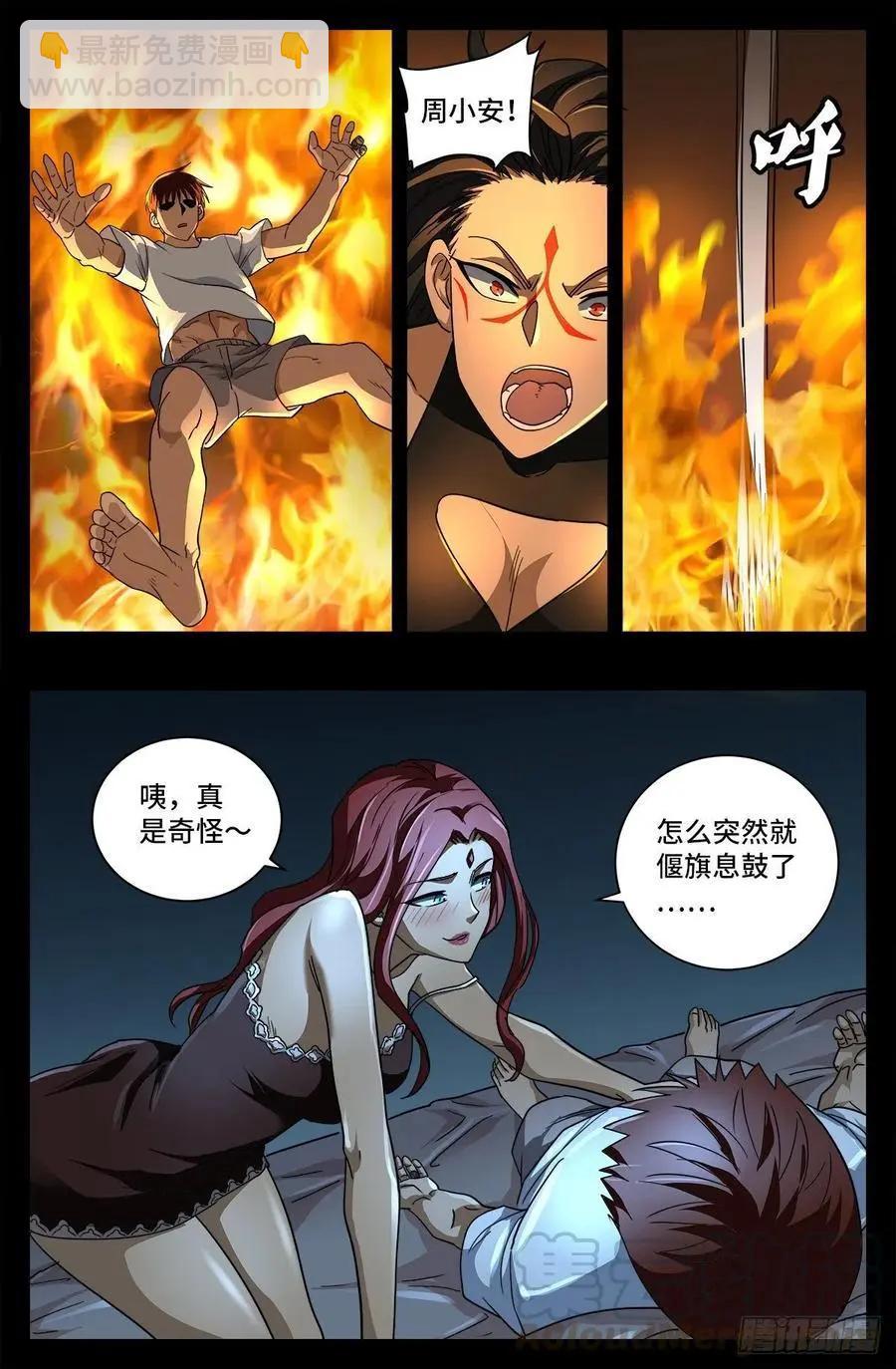 🍚血魔人 第755话 屠龙 第10页