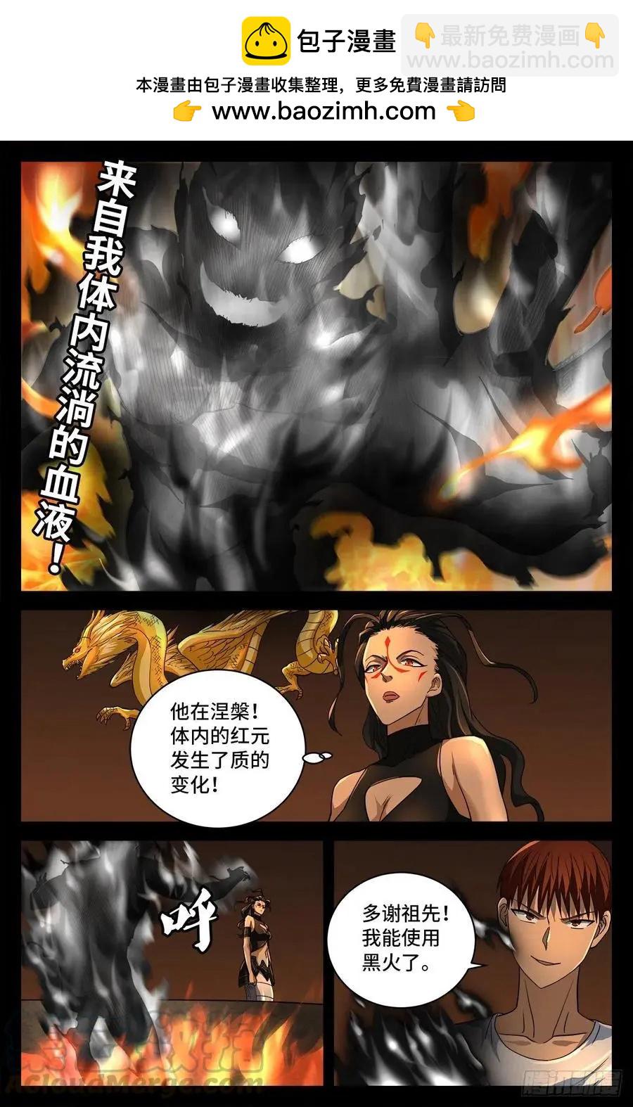 🍚血魔人 第755话 屠龙 第12页