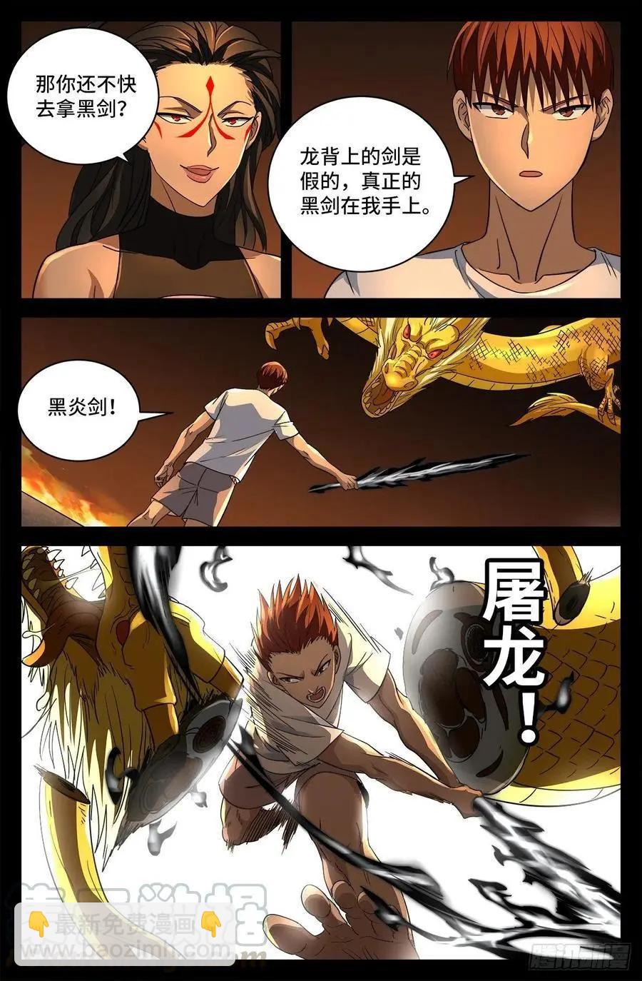🍚血魔人 第755话 屠龙 第13页