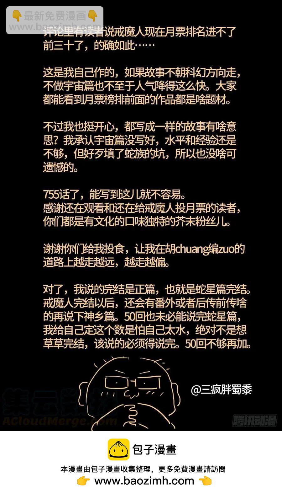 🍚血魔人 第755话 屠龙 第14页