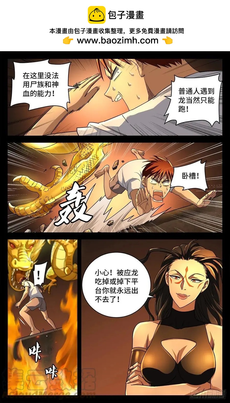 🍚血魔人 第755话 屠龙 第2页