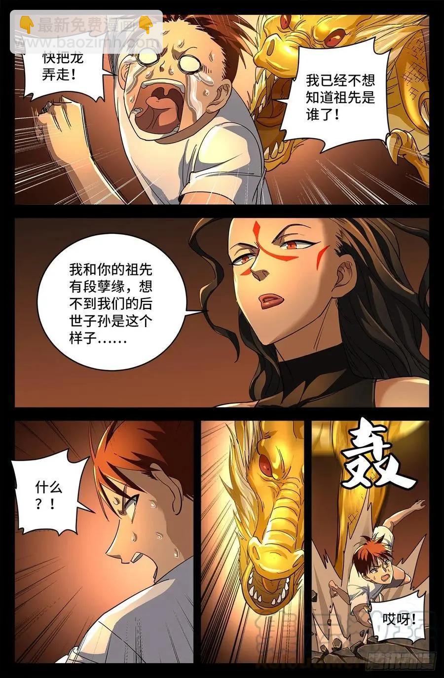 🍚血魔人 第755话 屠龙 第3页