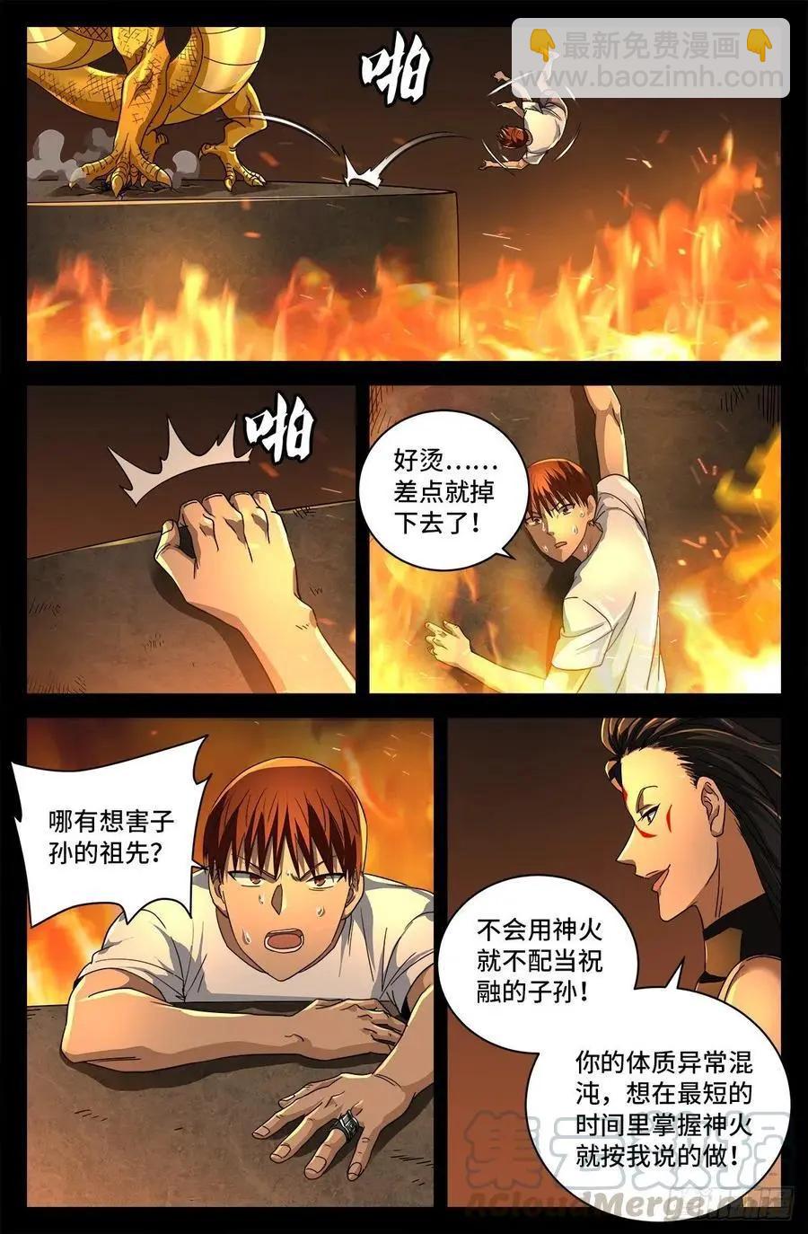 🍚血魔人 第755话 屠龙 第4页