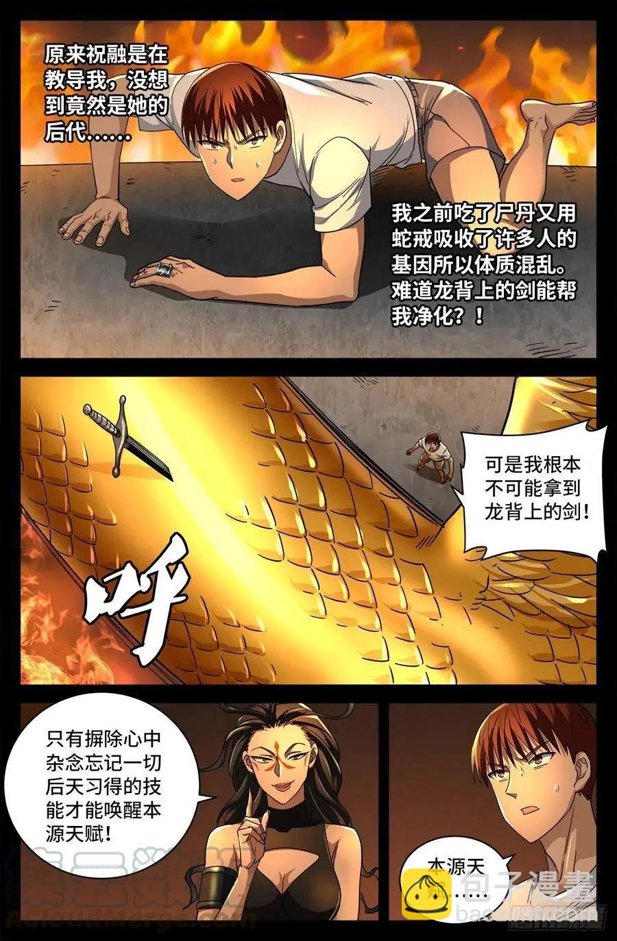 🍚血魔人 第755话 屠龙 第5页