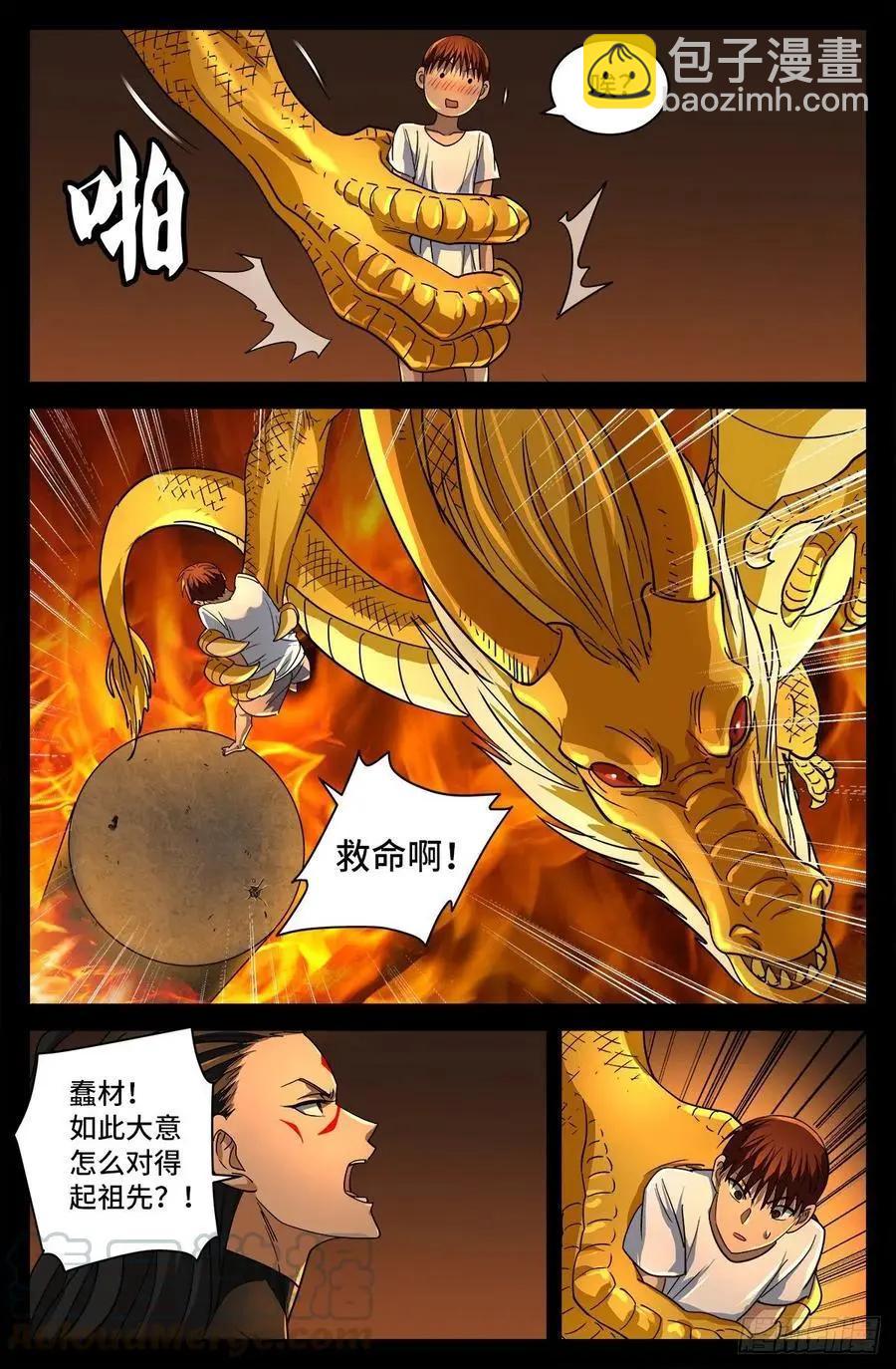 🍚血魔人 第755话 屠龙 第8页