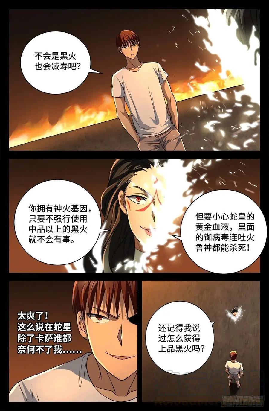 🍚血魔人 第757话 最后的忠告 第1页