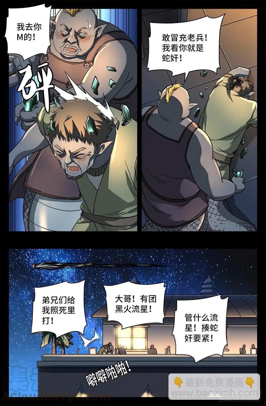🍚血魔人 第757话 最后的忠告 第10页