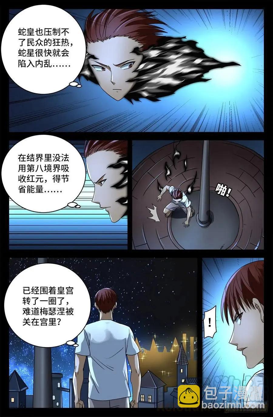 🍚血魔人 第757话 最后的忠告 第11页