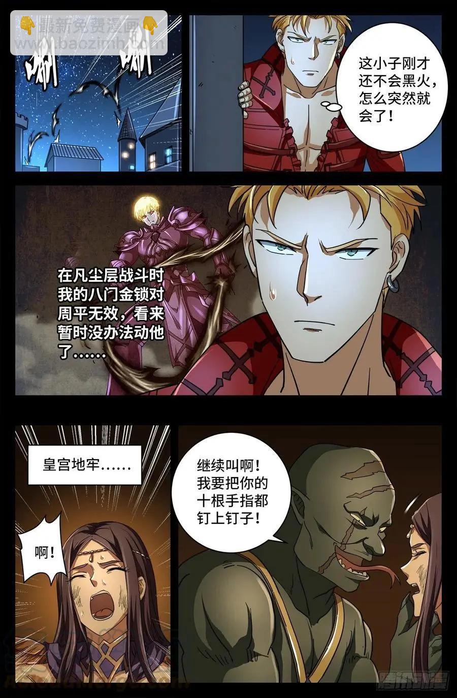 🍚血魔人 第757话 最后的忠告 第13页