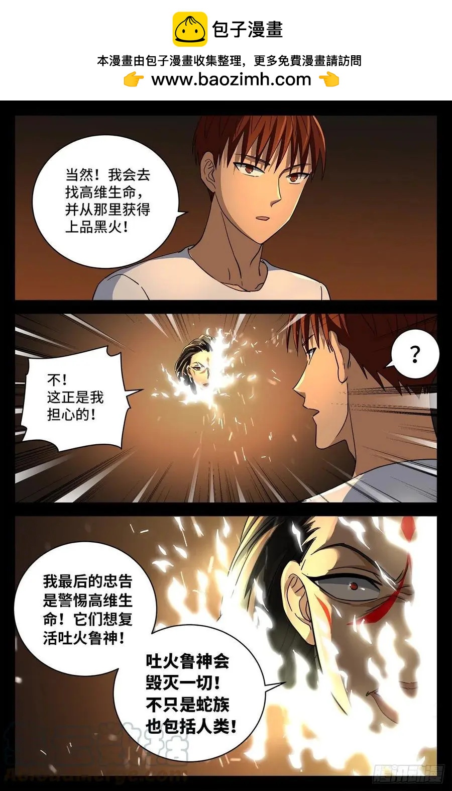 🍚血魔人 第757话 最后的忠告 第2页