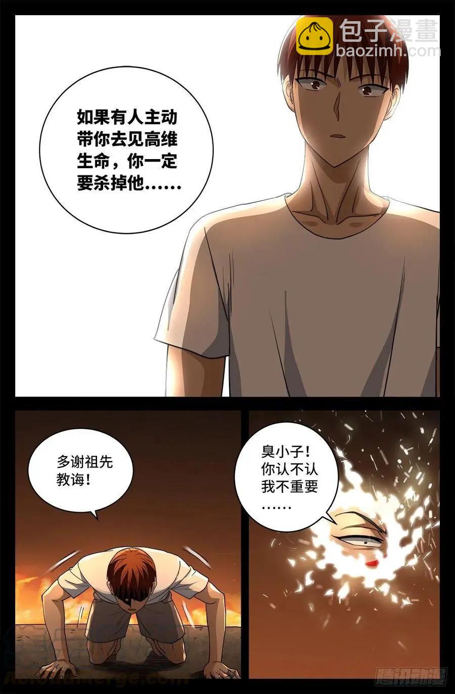 🍚血魔人 第757话 最后的忠告 第3页