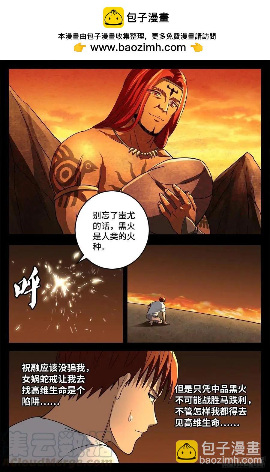 🍚血魔人 第757话 最后的忠告 第4页