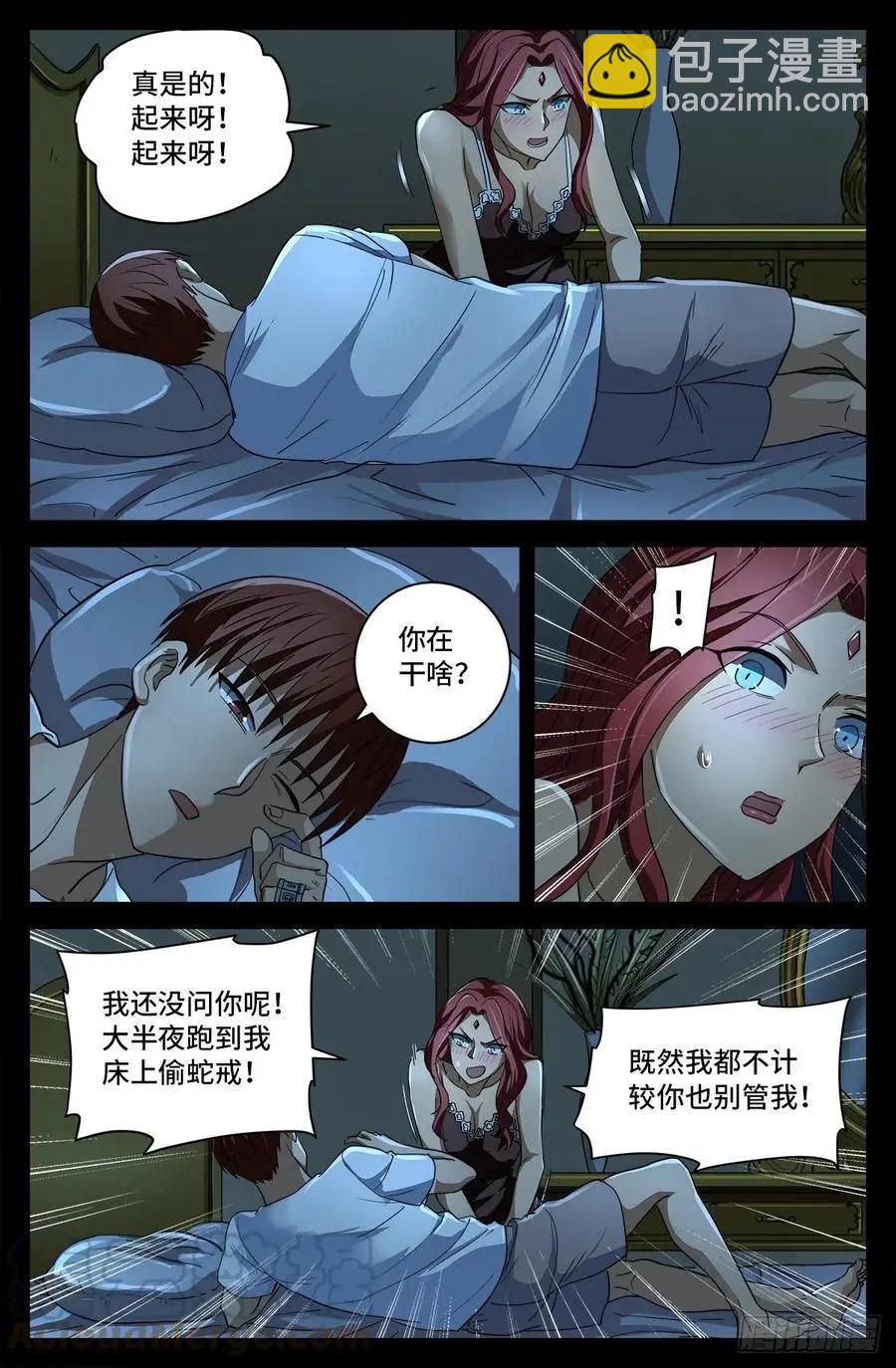🍚血魔人 第757话 最后的忠告 第5页