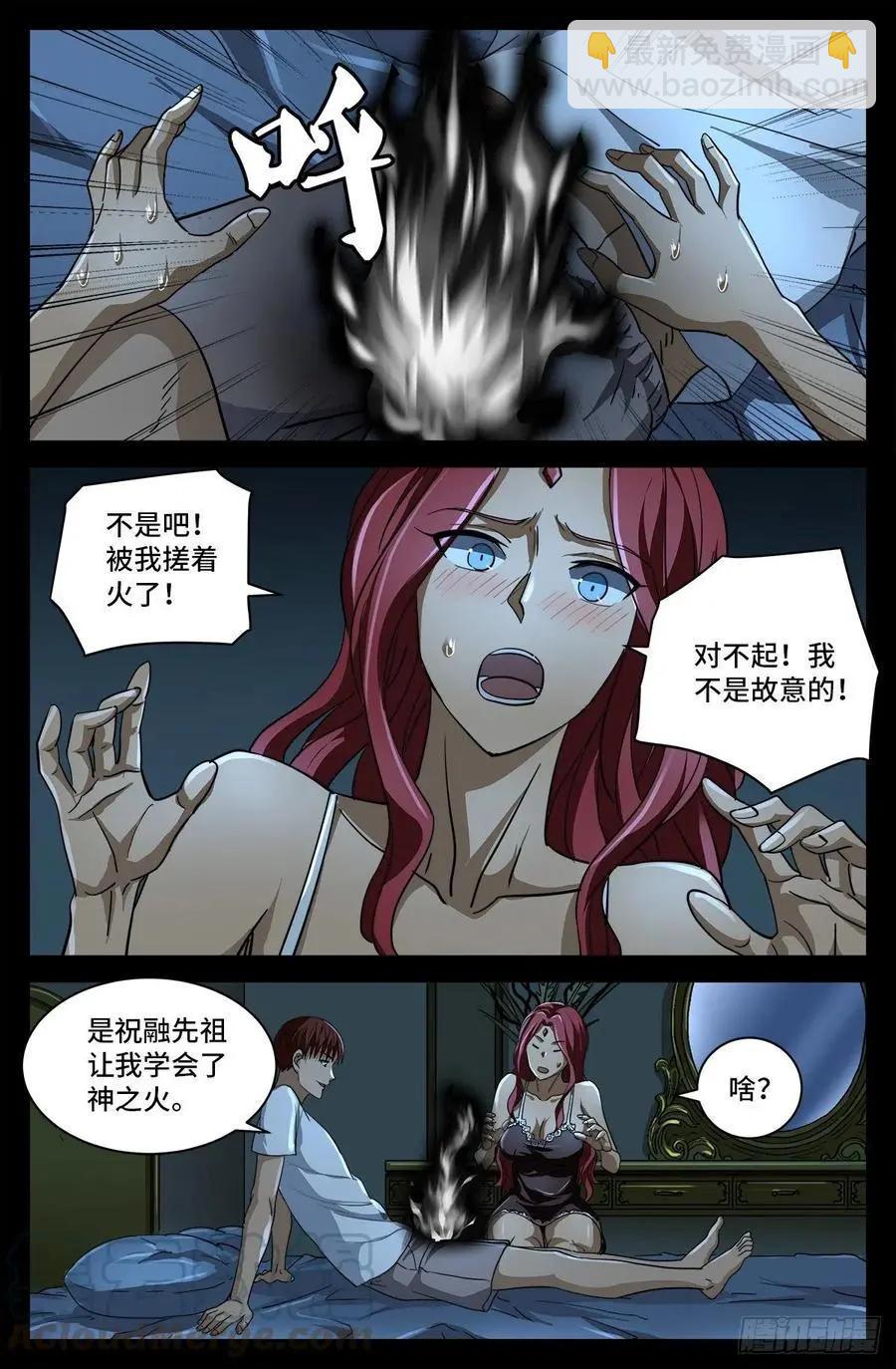 🍚血魔人 第757话 最后的忠告 第6页