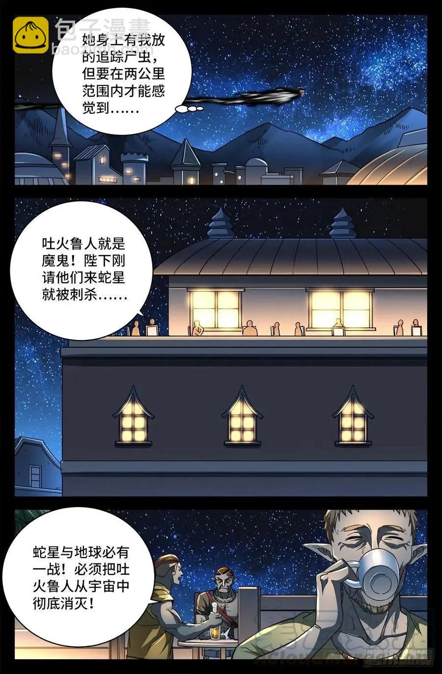 🍚血魔人 第757话 最后的忠告 第8页