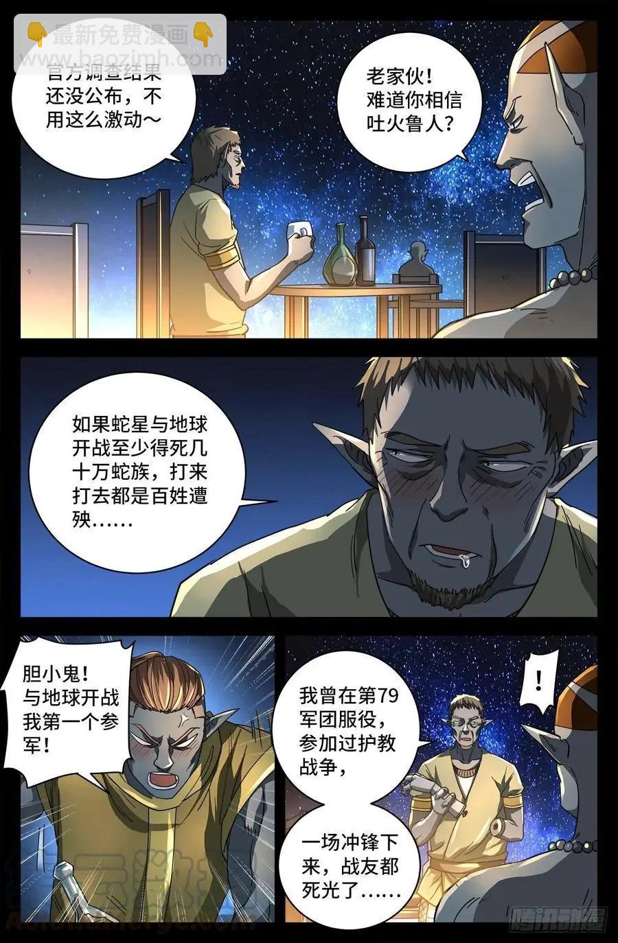 🍚血魔人 第757话 最后的忠告 第9页