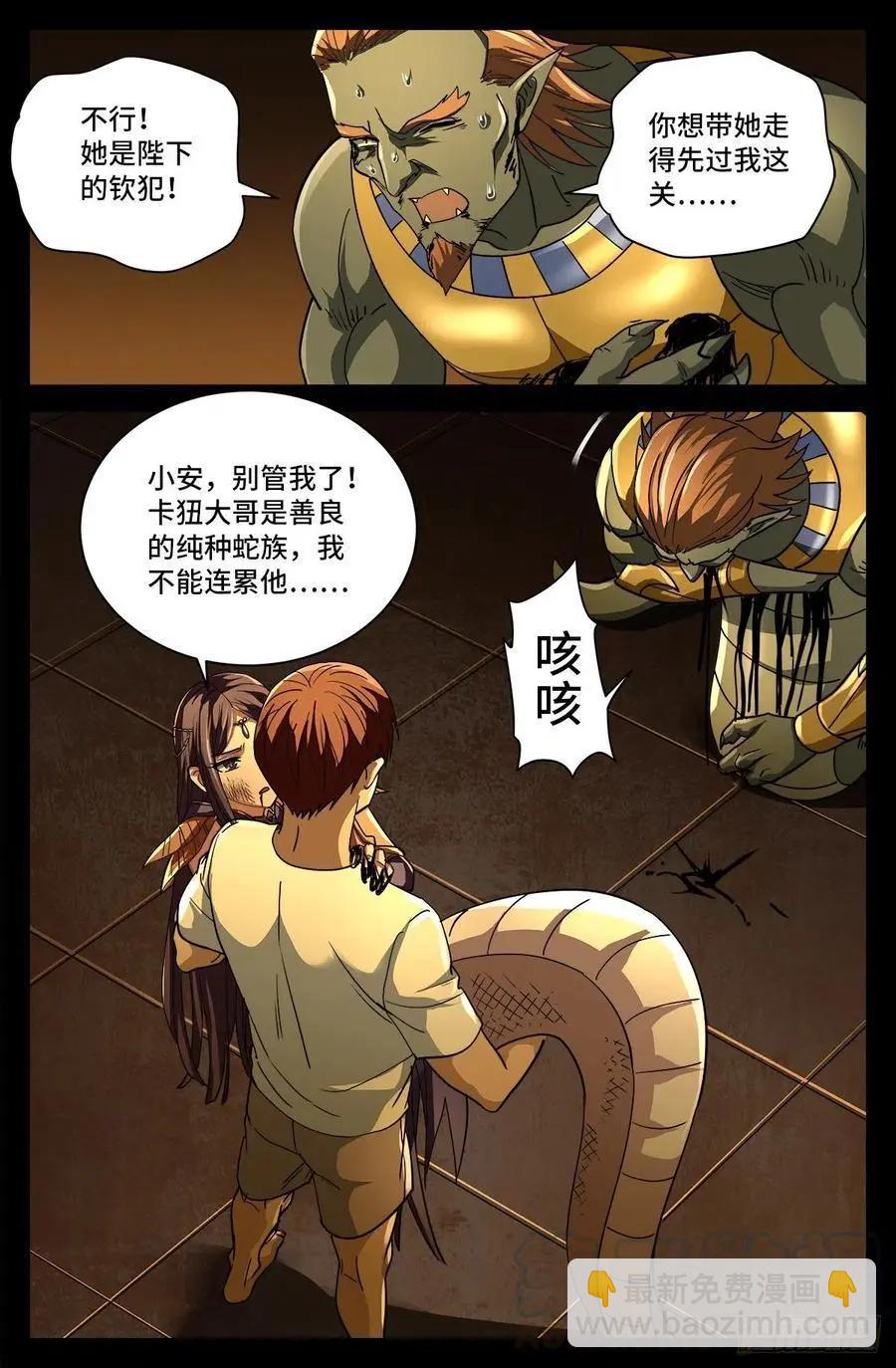 🍚血魔人 第759话 奇怪的巨响 第10页