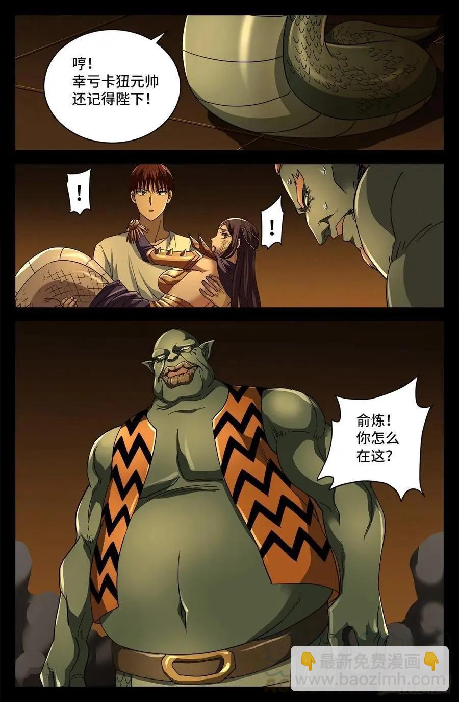 🍚血魔人 第759话 奇怪的巨响 第11页