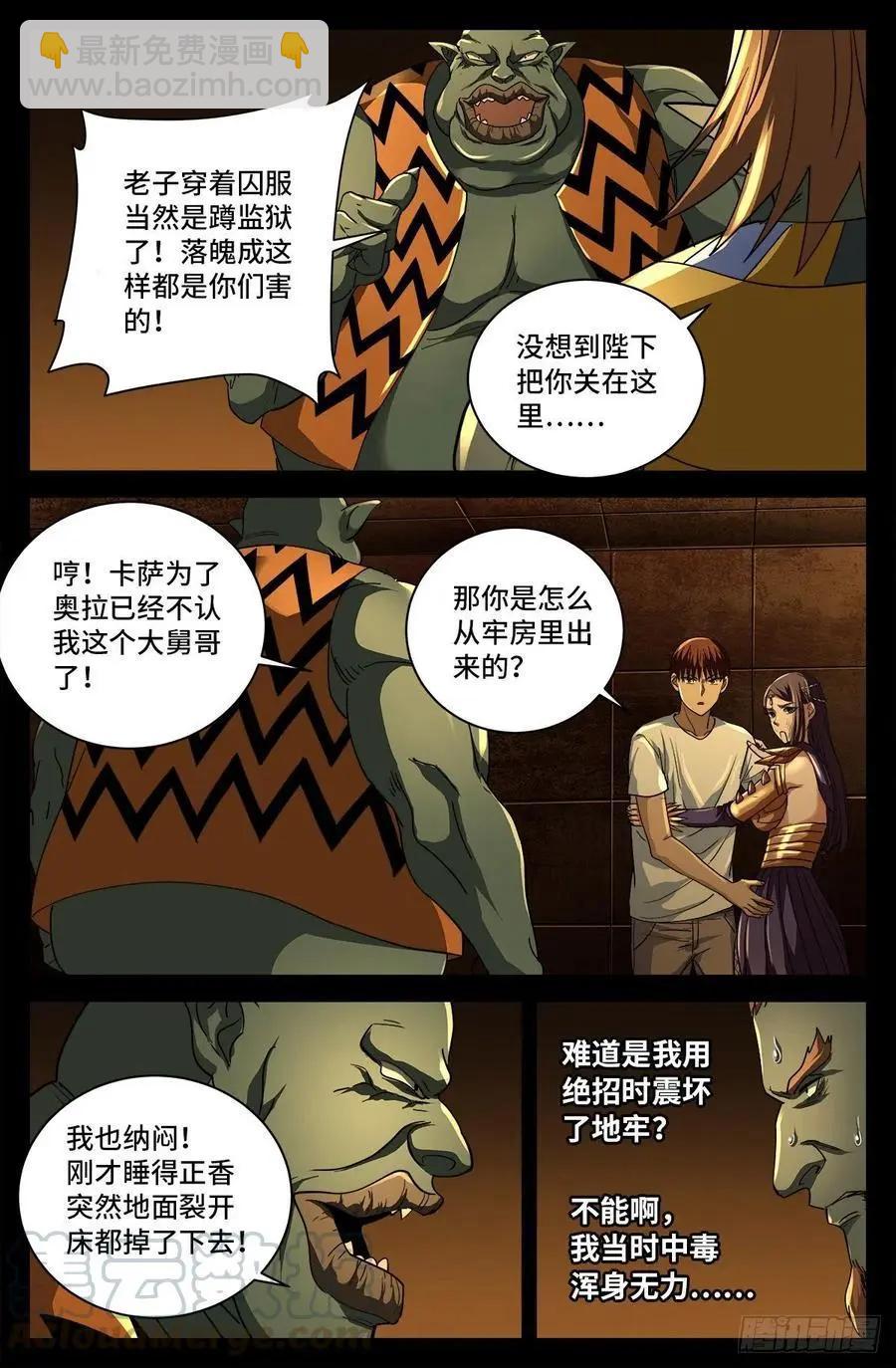 🍚血魔人 第759话 奇怪的巨响 第12页