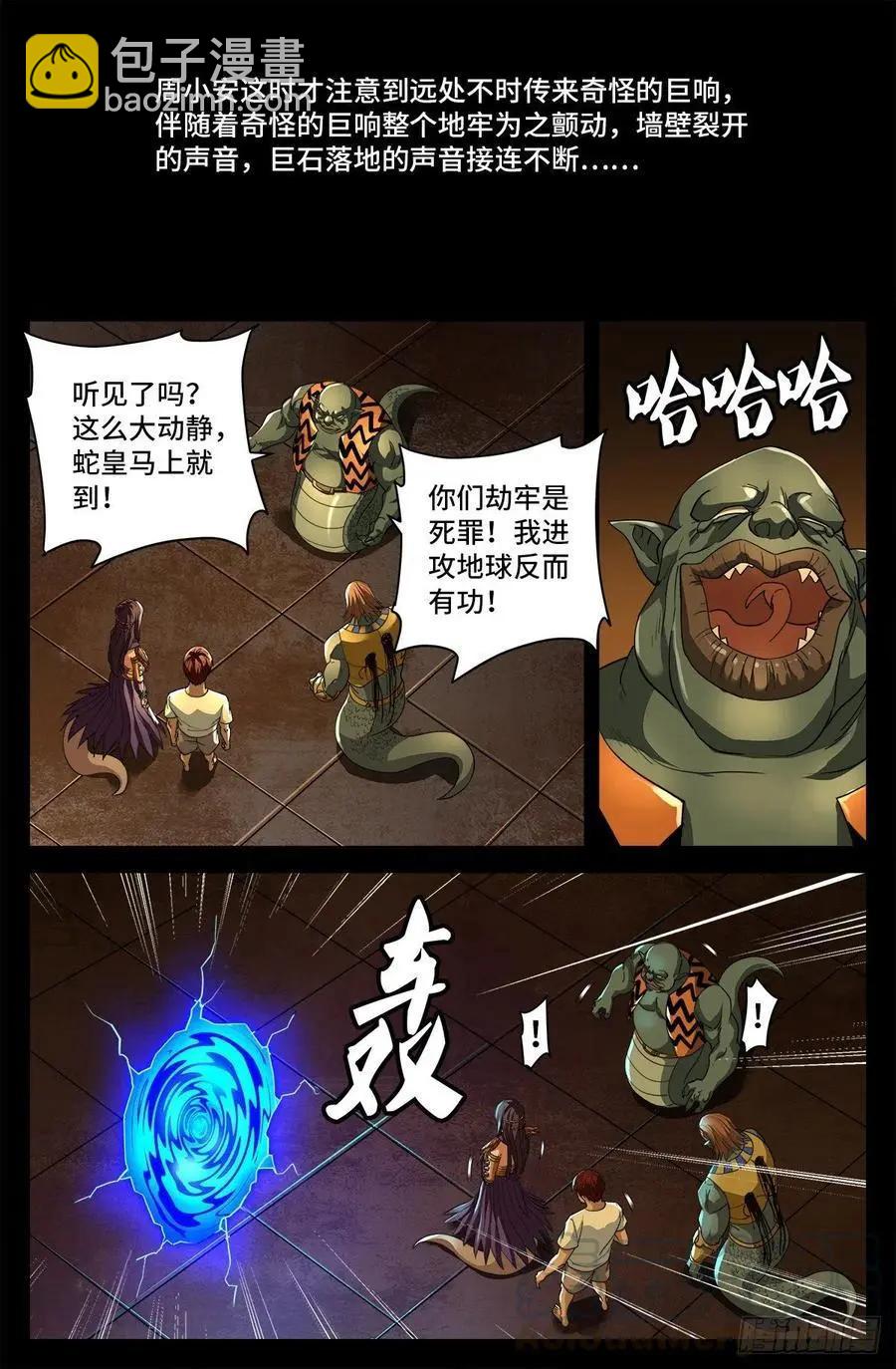 🍚血魔人 第759话 奇怪的巨响 第13页