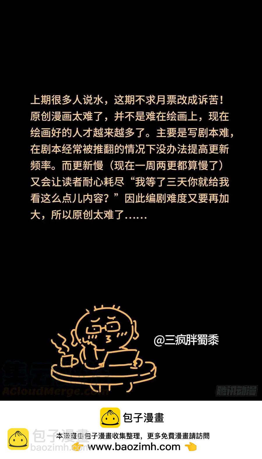 🍚血魔人 第759话 奇怪的巨响 第14页
