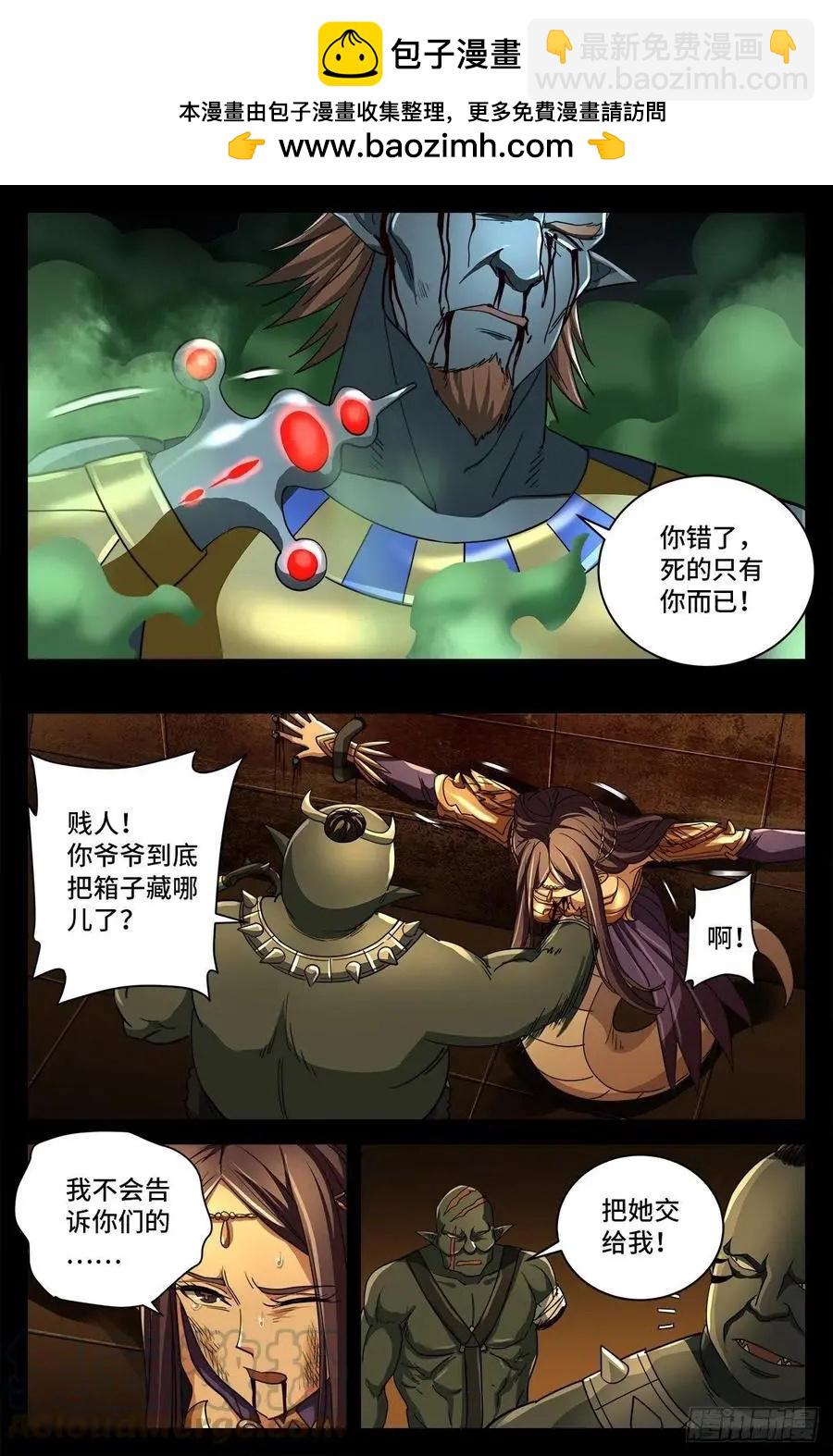 🍚血魔人 第759话 奇怪的巨响 第2页