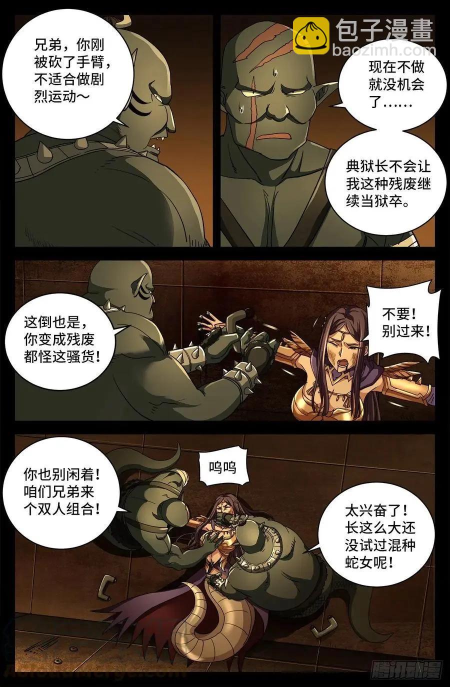 🍚血魔人 第759话 奇怪的巨响 第3页