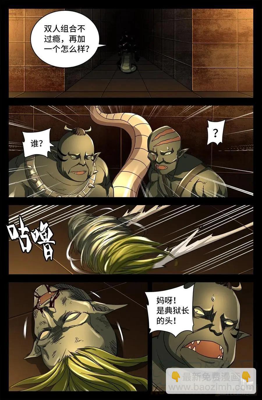 🍚血魔人 第759话 奇怪的巨响 第4页