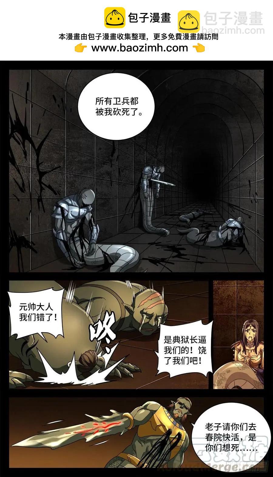 🍚血魔人 第759话 奇怪的巨响 第6页