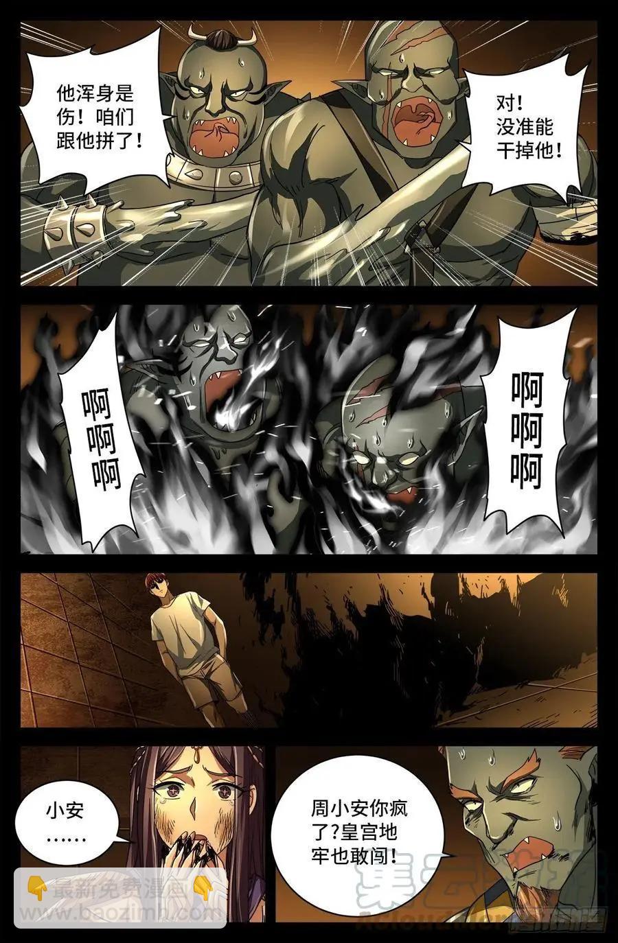 🍚血魔人 第759话 奇怪的巨响 第7页