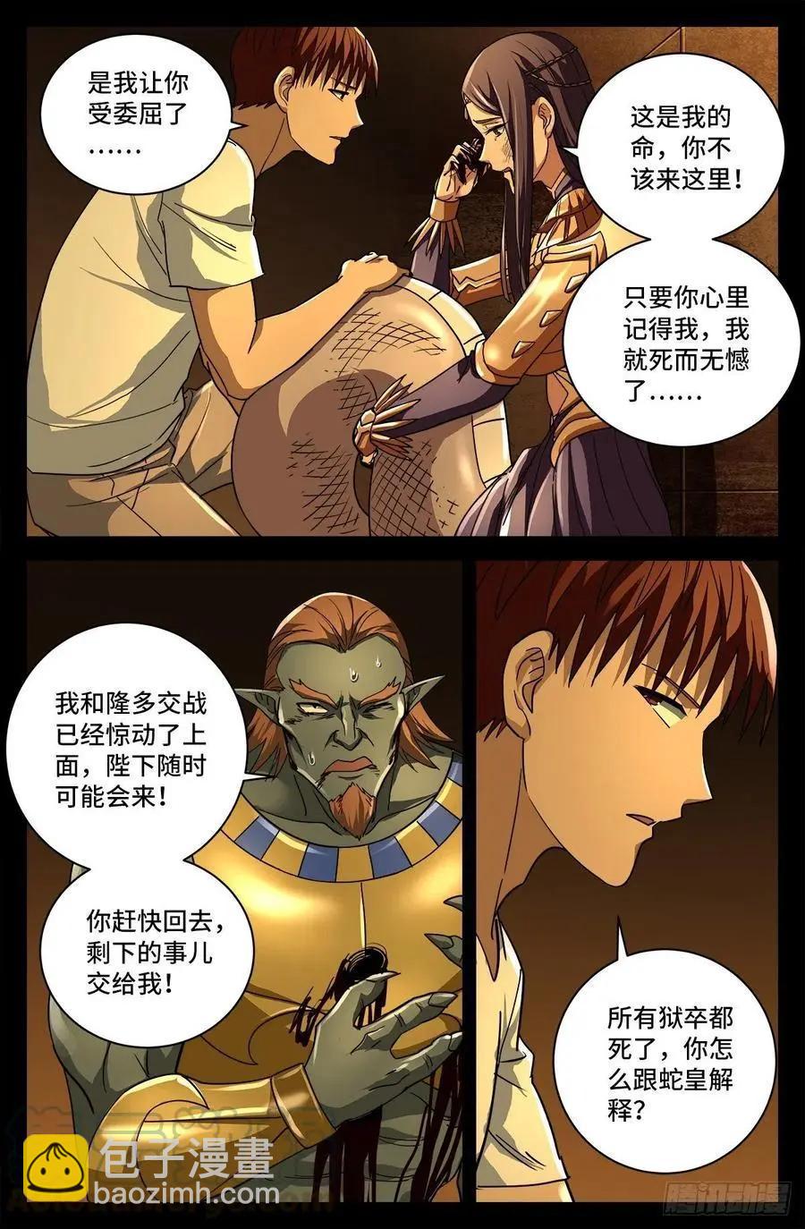 🍚血魔人 第759话 奇怪的巨响 第8页