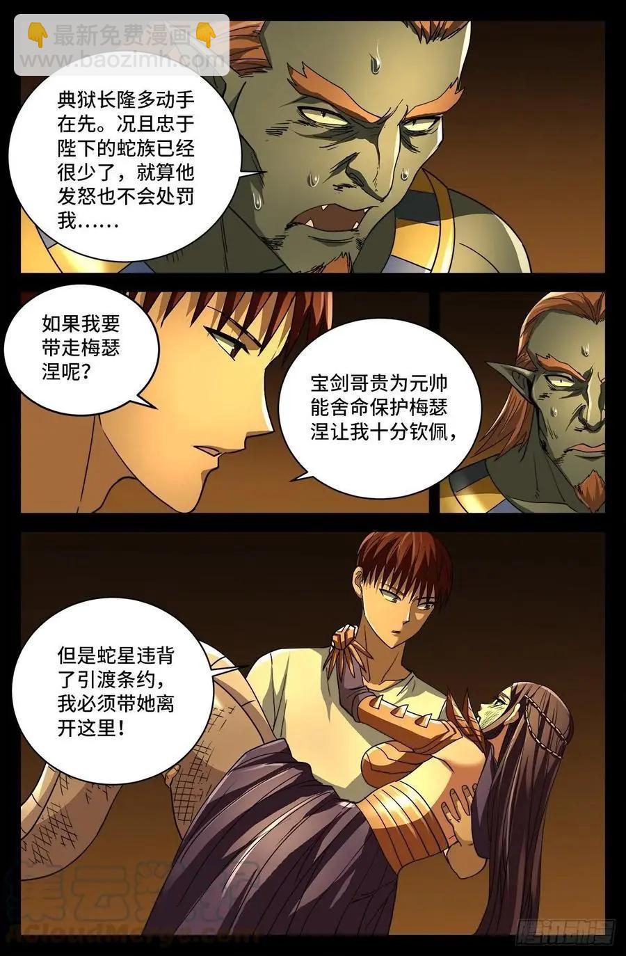 🍚血魔人 第759话 奇怪的巨响 第9页