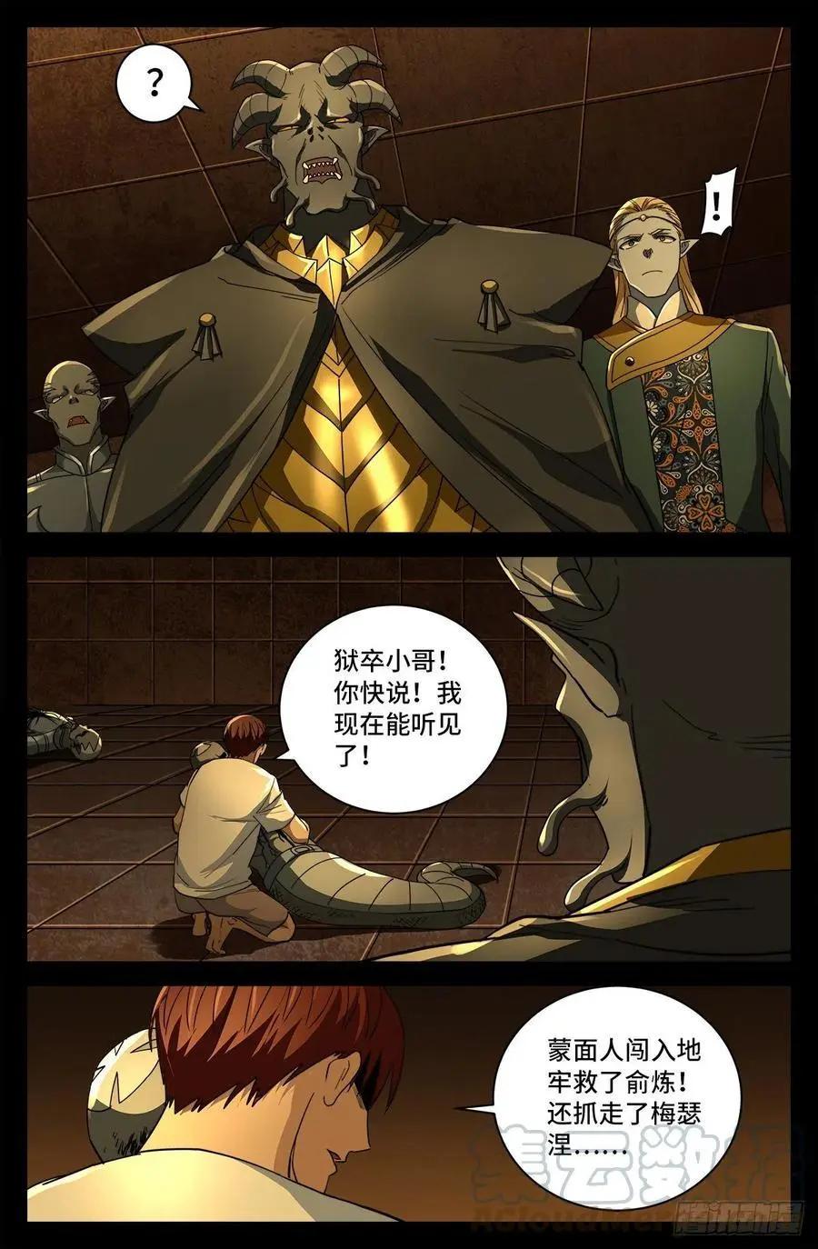 🍚血魔人 第761话 六个嫌疑 第1页
