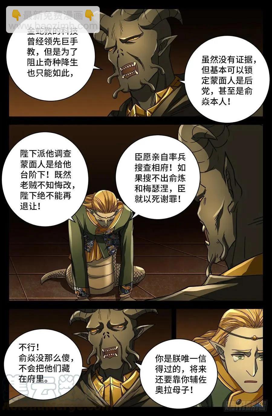 🍚血魔人 第761话 六个嫌疑 第10页