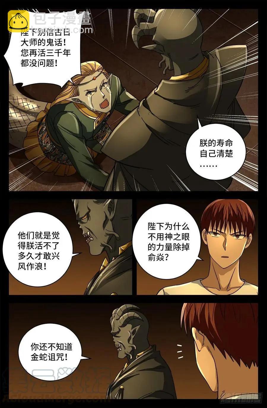🍚血魔人 第761话 六个嫌疑 第11页