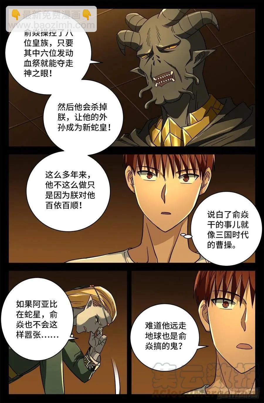 🍚血魔人 第761话 六个嫌疑 第12页