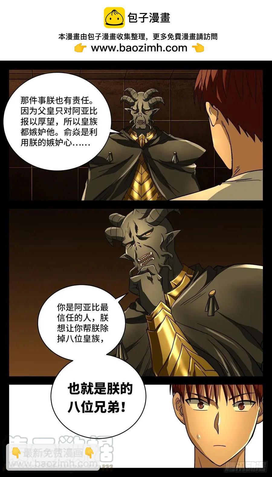 🍚血魔人 第761话 六个嫌疑 第13页