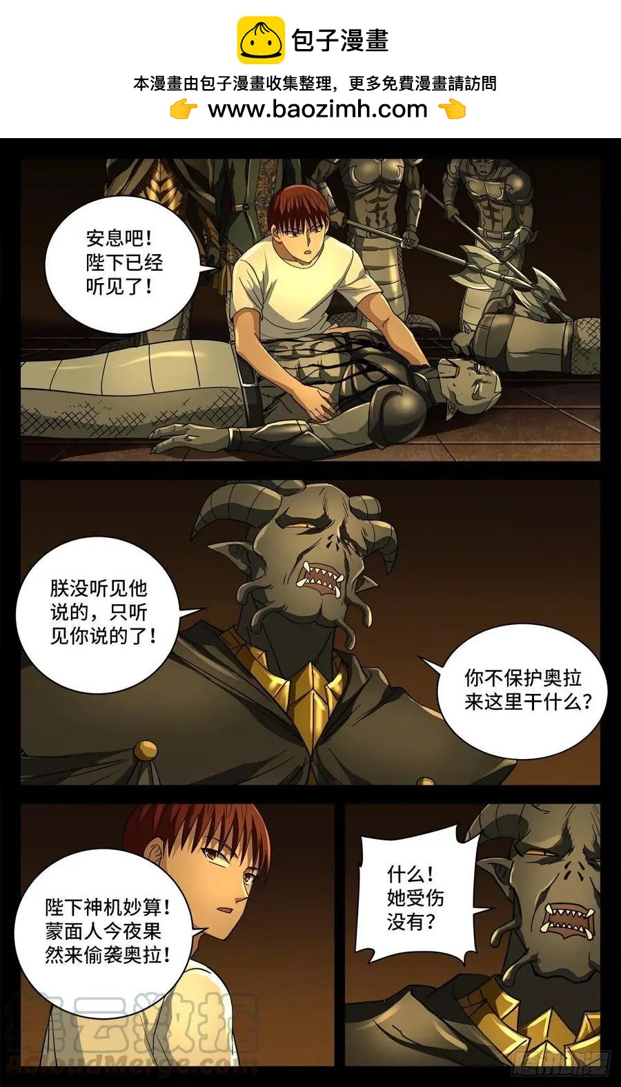 🍚血魔人 第761话 六个嫌疑 第2页