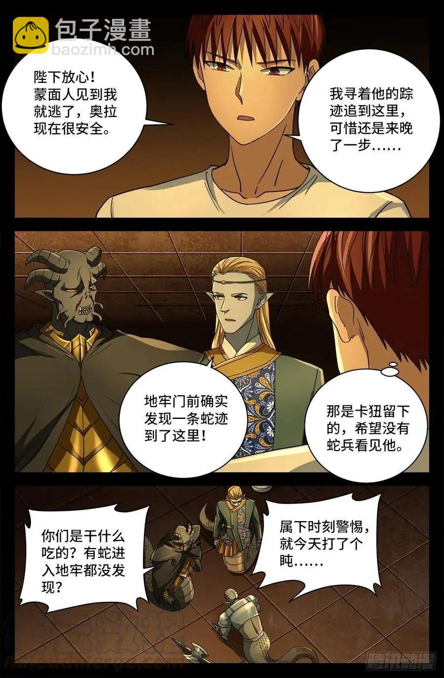 🍚血魔人 第761话 六个嫌疑 第3页
