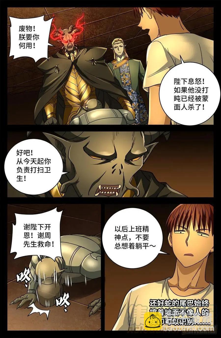 🍚血魔人 第761话 六个嫌疑 第4页