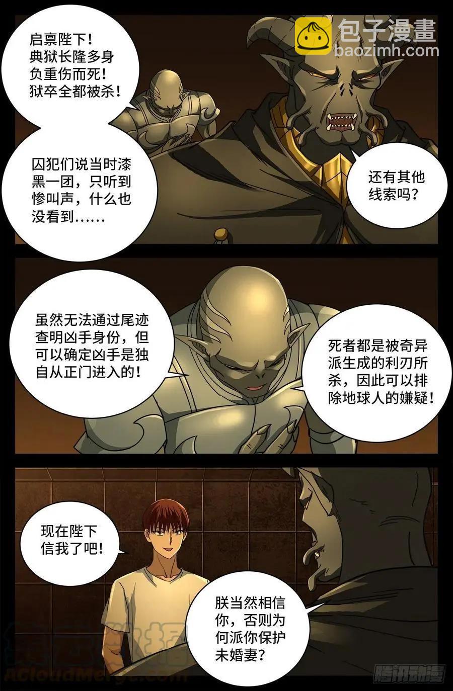 🍚血魔人 第761话 六个嫌疑 第5页